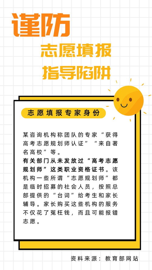 警惕志愿填报高收费陷阱 央广网提示选择信息咨询服务需审慎